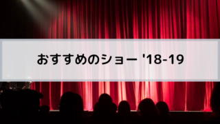 宝塚のショーはまずこれを見て おすすめ名作ショー編 すみれパレット