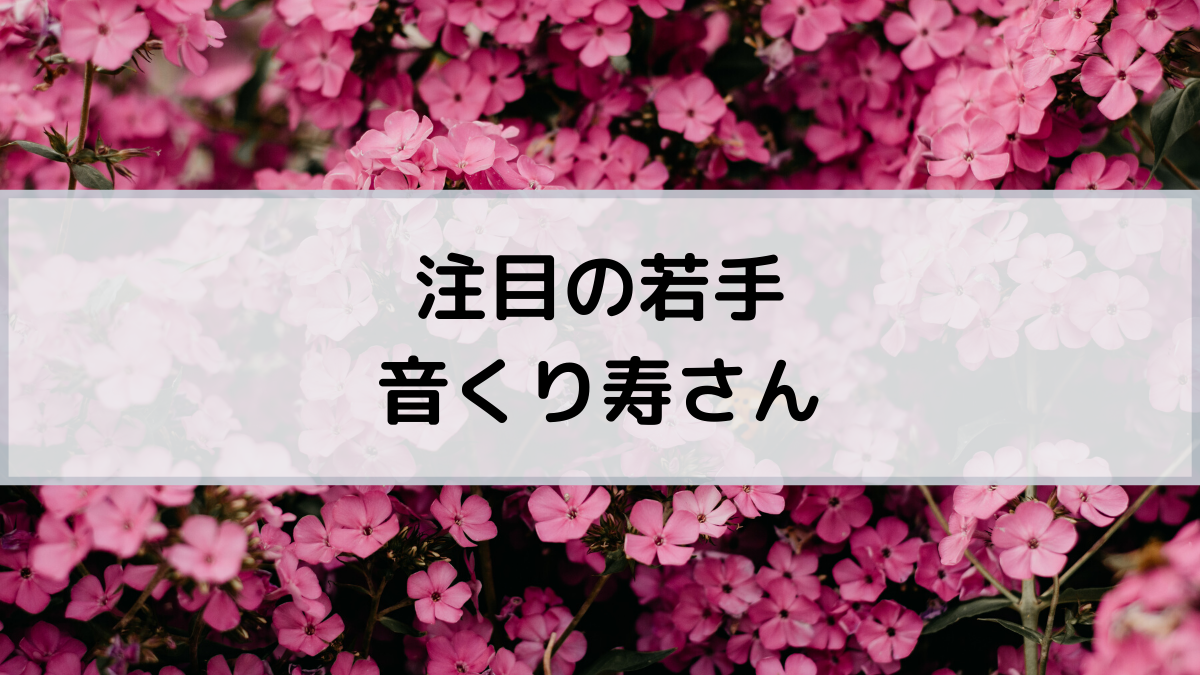 若手娘役をピックアップ 音くり寿さんー何をやっても抜群 花組の誇る娘役ー すみれパレット